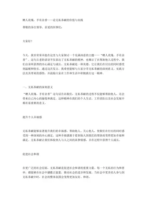 赠人玫瑰,手有余香——论无私奉献的价值与实践