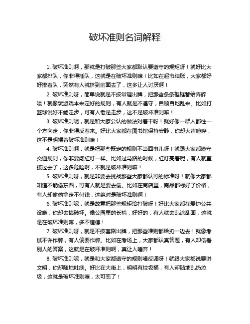 破坏准则名词解释