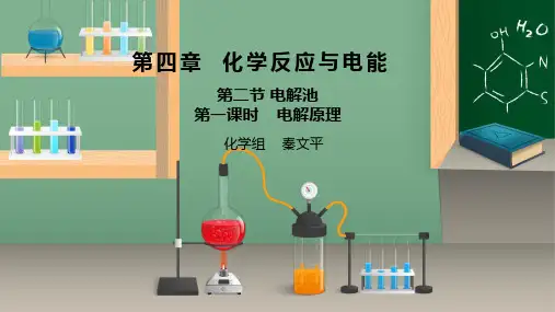 4.2电解池第一课时课件高二上学期化学人教版选择性必修1