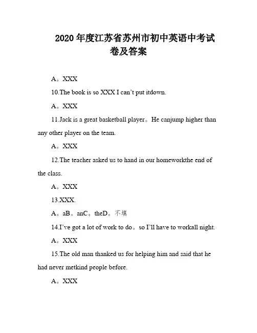 2020年度江苏省苏州市初中英语中考试卷及答案