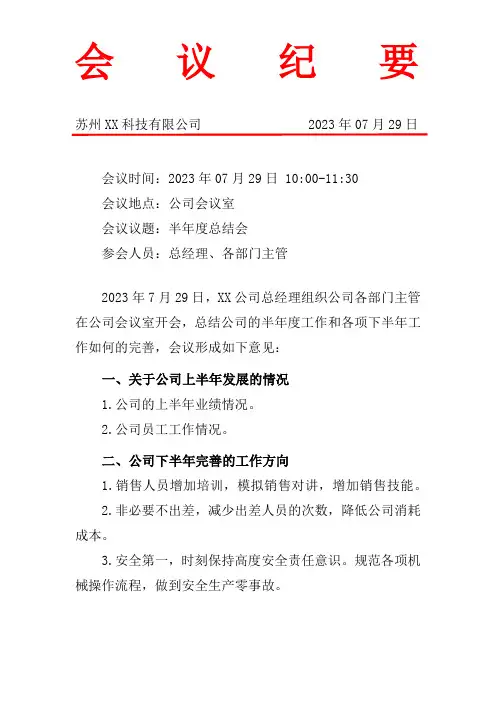 红头会议纪要模板