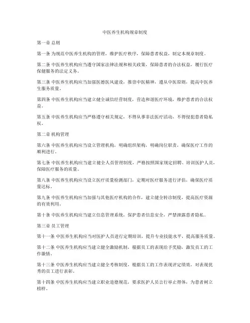 中医养生机构规章制度