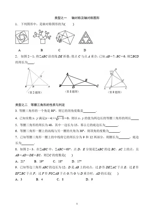 浙教版八上第二章：特殊三角形知识点复习