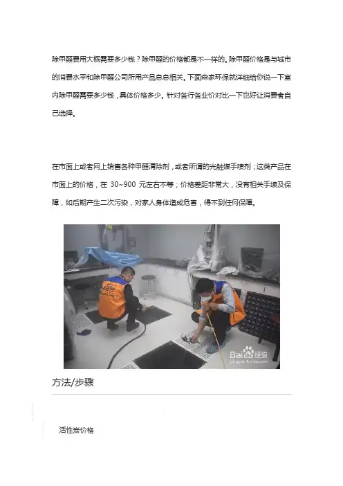 除甲醛费用大概需要多少钱
