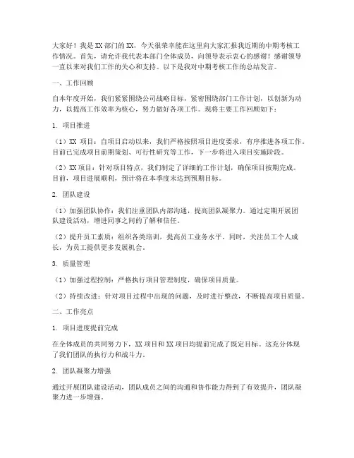中期考核汇报总结发言稿