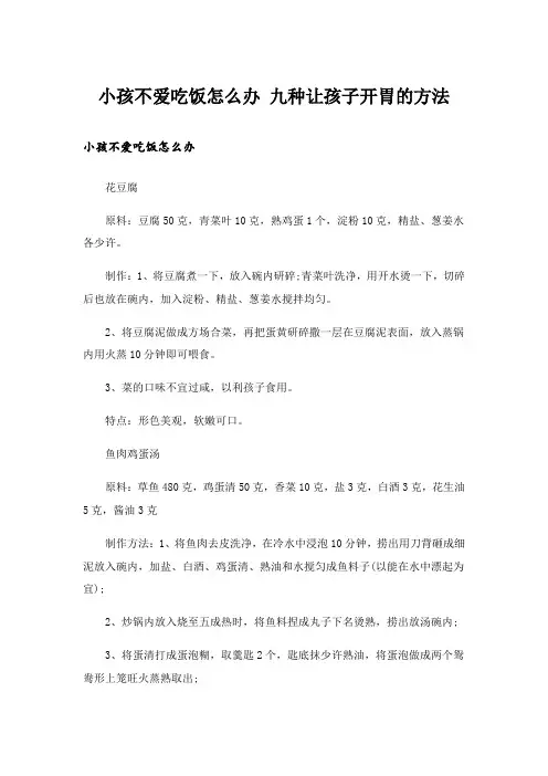 小孩不爱吃饭怎么办 九种让孩子开胃的方法