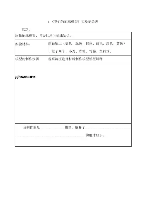 教科版六年级科学上册第二单元地球的运动试验记录单