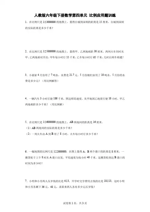 第四单元比例(应用题)-六年级下册数学人教版