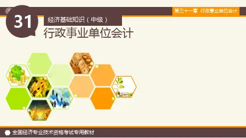 行政事业单位会计培训课件(共72张PPT)