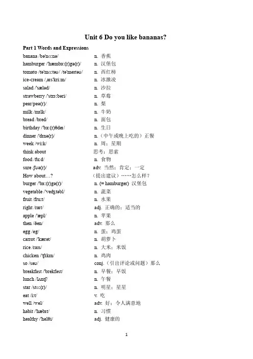 Unit 6 Do you like bananas课文原文及语法重点