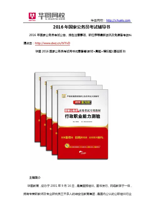 2016年国家公务员考试辅导书
