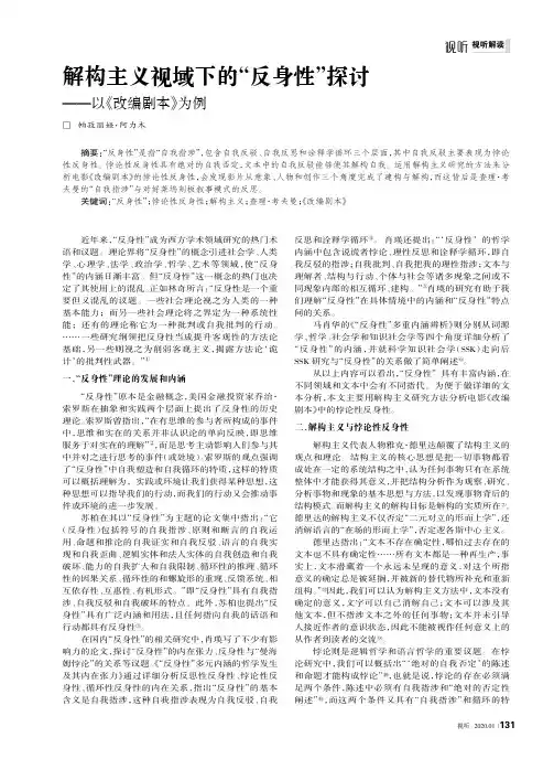 解构主义视域下的“反身性”探讨——以《改编剧本》为例