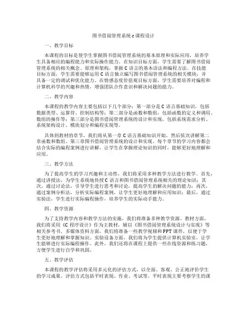 图书借阅管理系统c课程设计