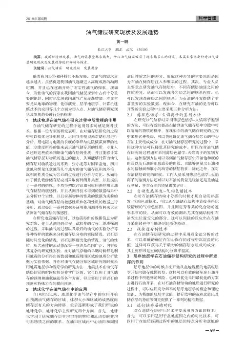 油气储层研究现状及发展趋势