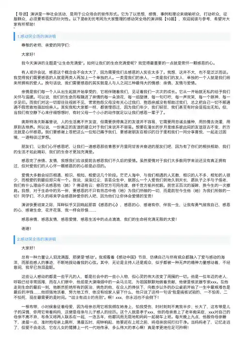 感动哭全场的演讲稿【10篇】