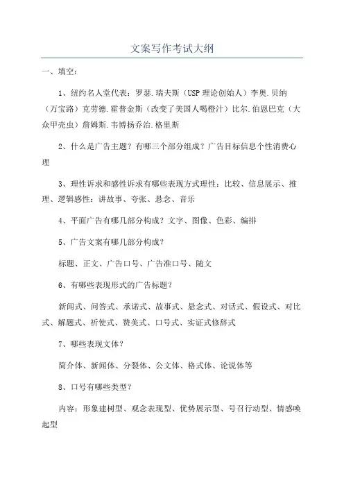 文案写作考试大纲