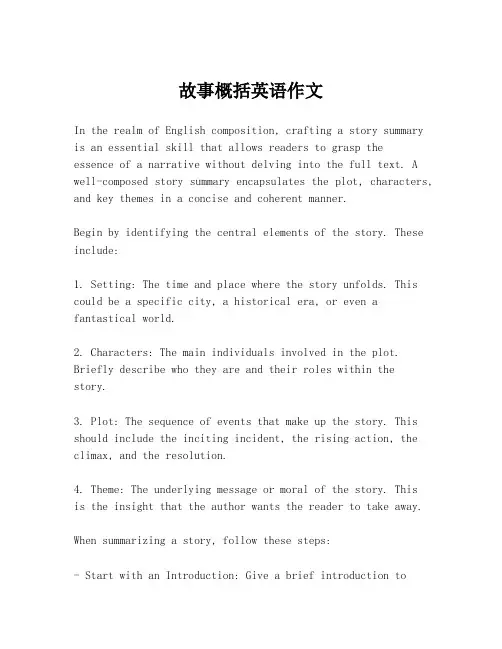 故事概括英语作文
