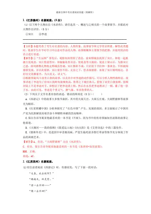 最新全国中考名著阅读真题(附解析)