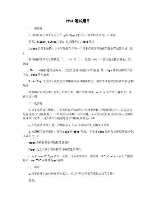 FPGA笔试题目