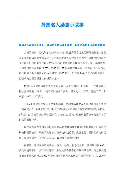 外国名人励志小故事