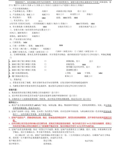 衣柜客户信息确认表(设计师用)