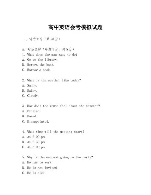 高中英语会考模拟试题