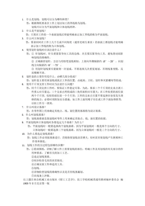 钳工划线