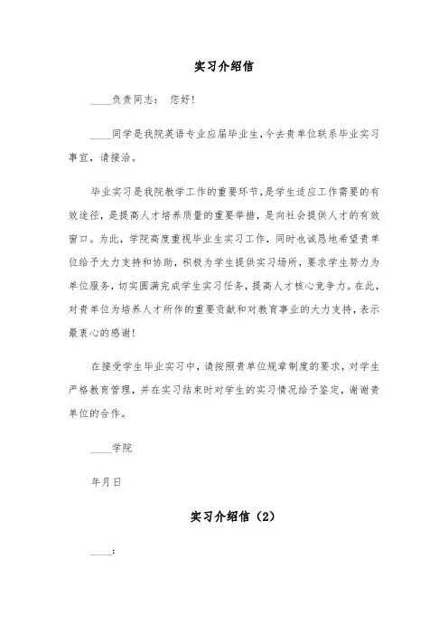 实习介绍信(11篇)