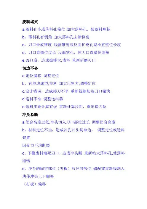 冲压模具常见问题解析及解决方法