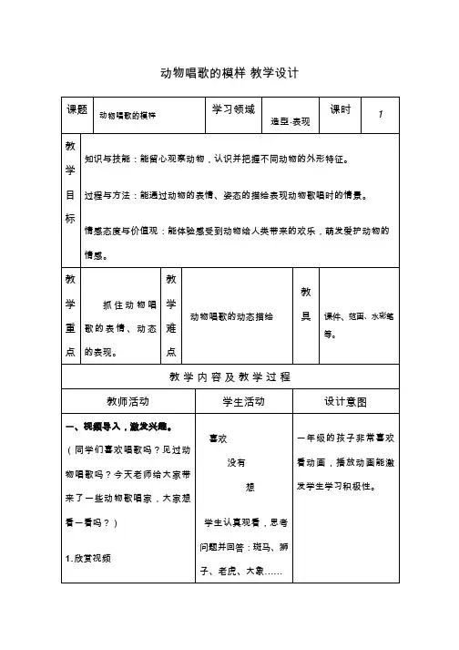 小学美术《动物唱歌的模样2》优质教案.教学设计