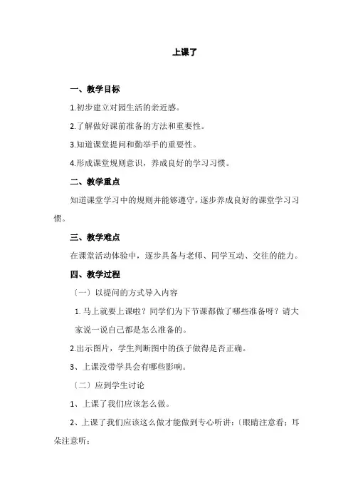 第8课《上课了》教学设计