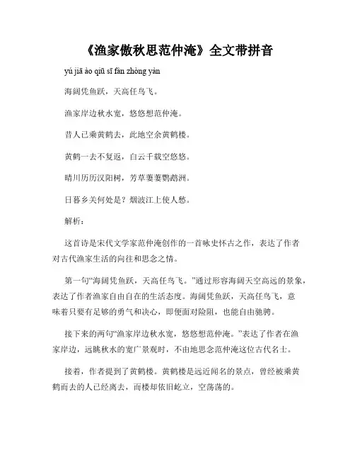 《渔家傲秋思范仲淹》全文带拼音