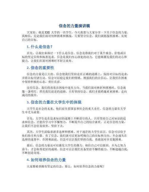 信念的力量演讲稿三分钟大学生