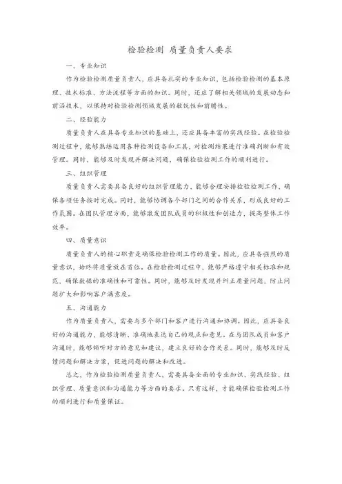 检验检测 质量负责人要求
