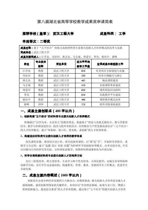 015-武汉工程大学-11-江学良-基于“五个结合”的地方高校材料类专业拨尖创新人才培养模式的改革与实践3-5