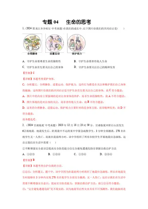 2024秋(人教版)道德与法治七年级上册课件-4生命的思考57
