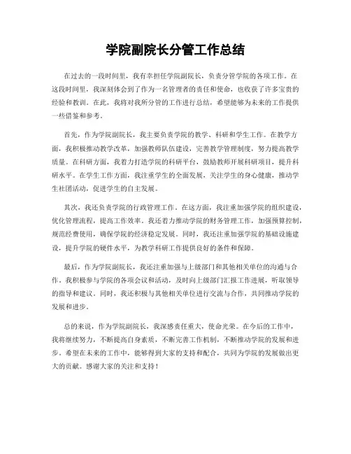 学院副院长分管工作总结