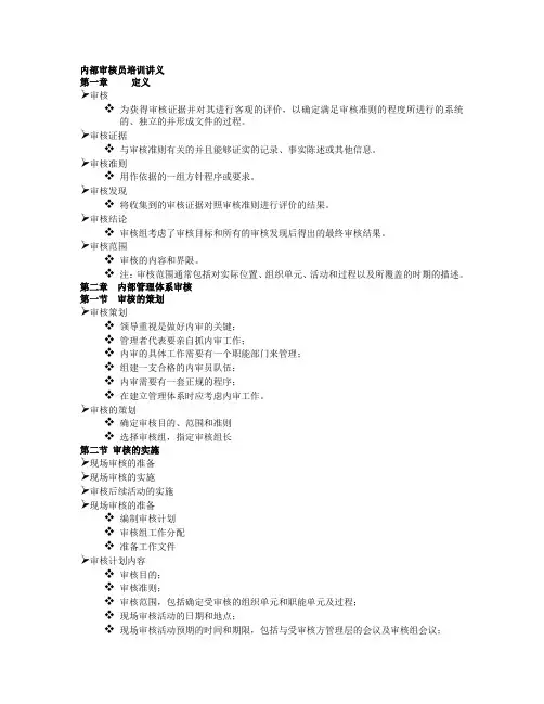 内审员培训讲义