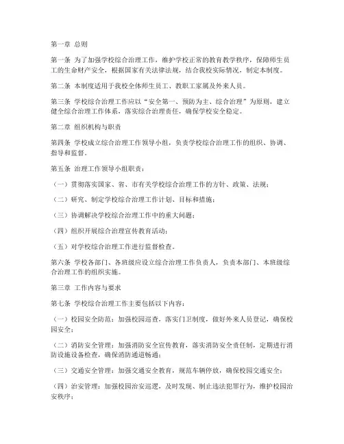 学校综治工作管理制度