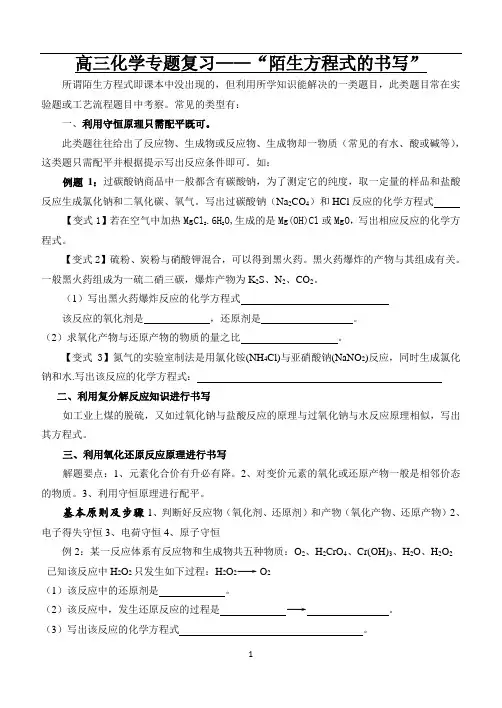 陌生氧化还原反应化学方程式书写