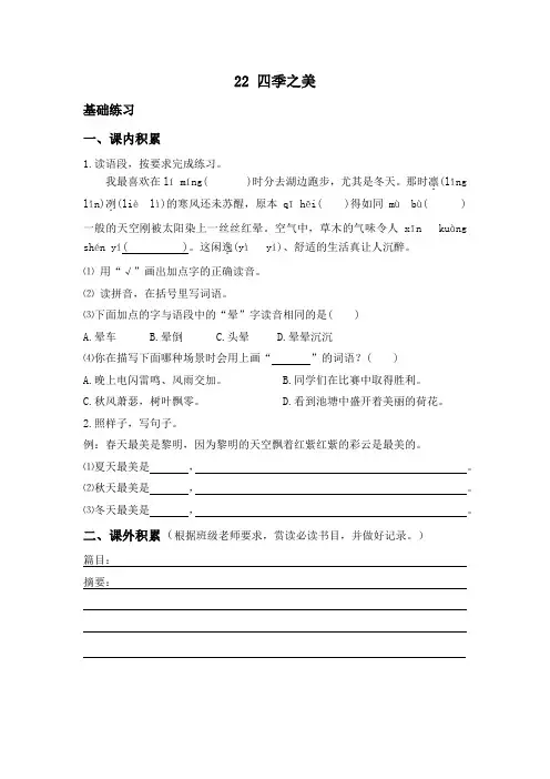 小学语文作业设计：五年级上册22  四季之美