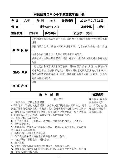 闽侯县青口中心小学课堂教学设计表