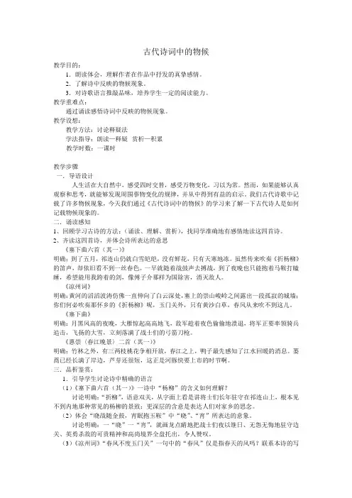 古代诗词中的物候(上课教案)