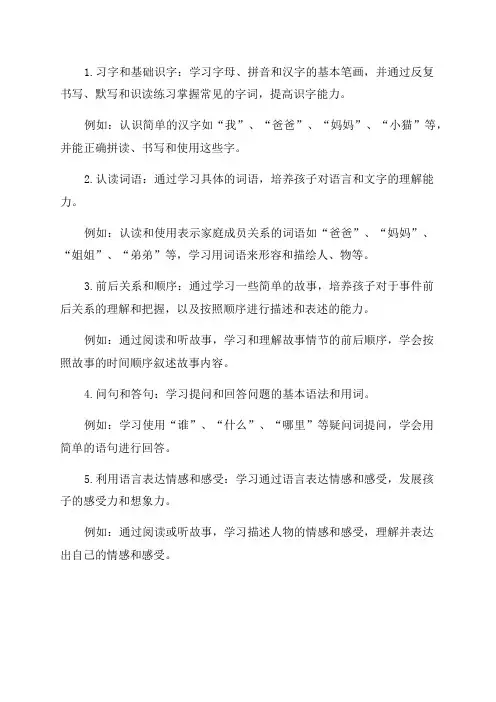 一年级下语文第1-3单元知识点