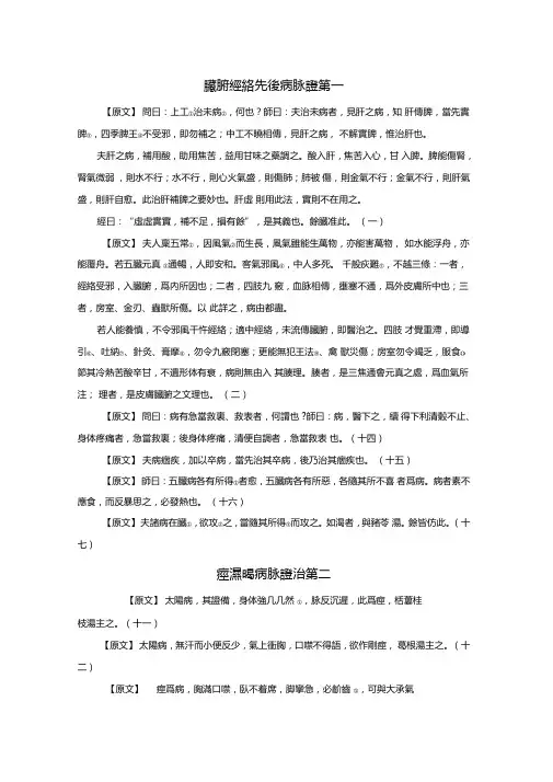 金匮要略条文