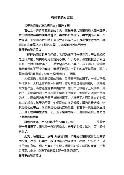 教师节的发言稿