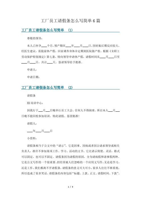 工厂员工请假条怎么写简单6篇
