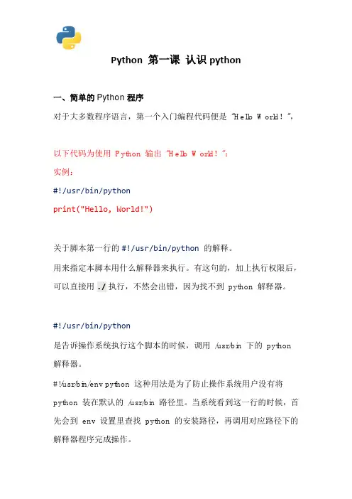 python第一课 认识python