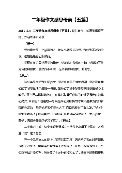 二年级作文感恩母亲【五篇】
