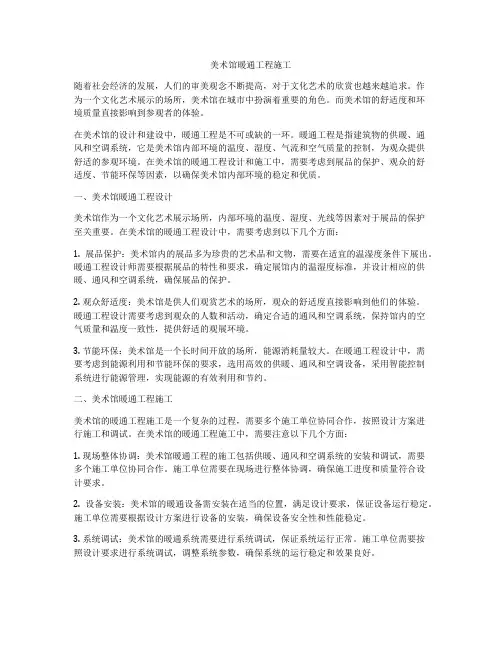 美术馆暖通工程施工